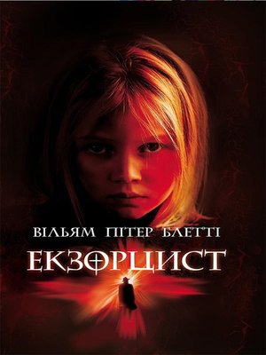 cover image of Екзорцист (Ekzorcist)